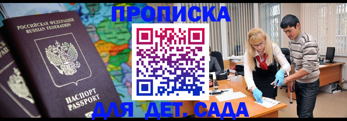 прописка для работы в Александрове