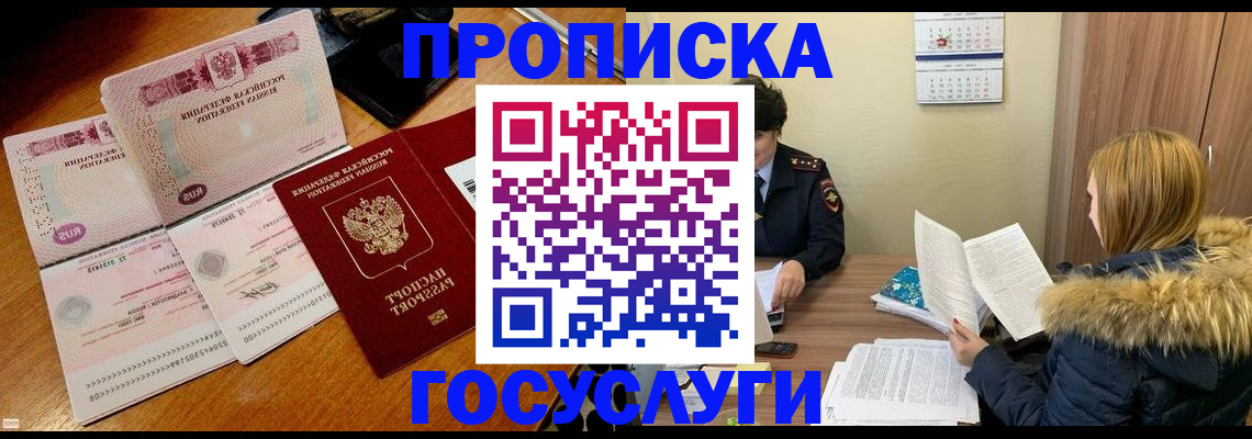 прописка в Александрове
