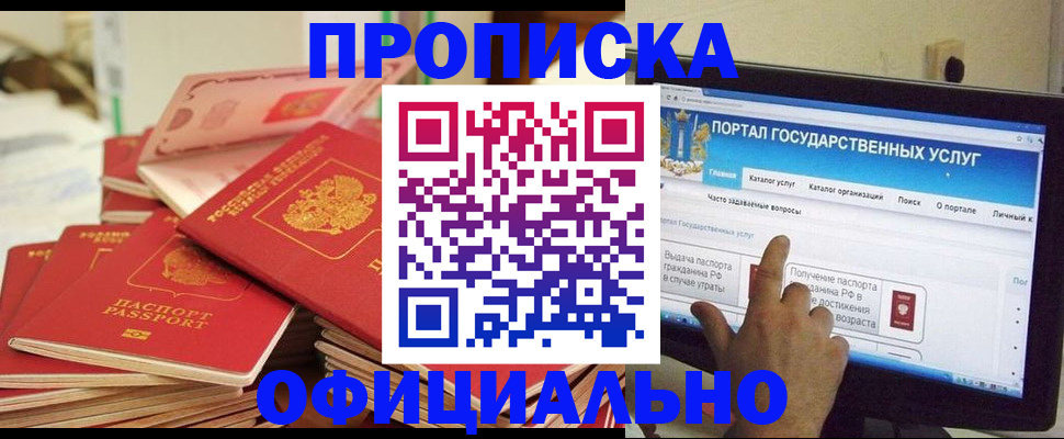прописка для работы в Александрове